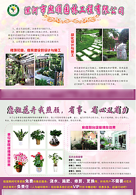 園林單頁