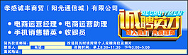 招聘海報