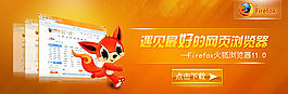 火狐橙色瀏覽器廣告banner