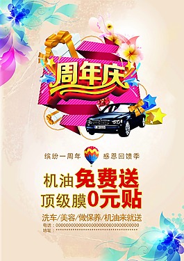 周年慶促銷活動海報