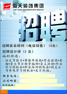裝飾公司招聘