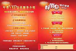 年費VIP