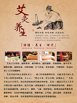 中醫(yī)養(yǎng)生海報(bào)圖片