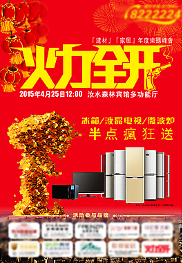 火力全開海報