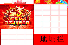 盛世3載周年慶