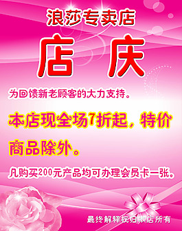 店慶