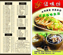 點菜單 宣傳單
