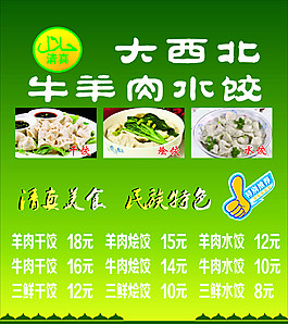 大西北水餃