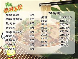 桂林米粉