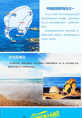 廣西北海潿洲島自由行