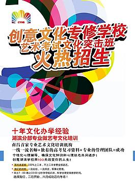 招生海報