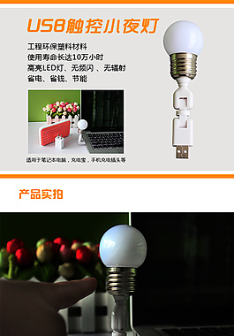 天貓淘寶usb燈詳情頁海報觸控小夜燈