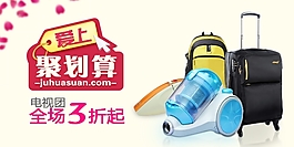 聚划算促销海报