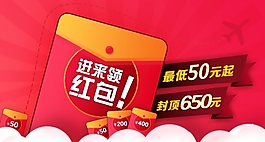 淘寶紅包促銷圖