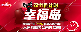 雙十一倒計時橫版海報