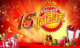15周年慶