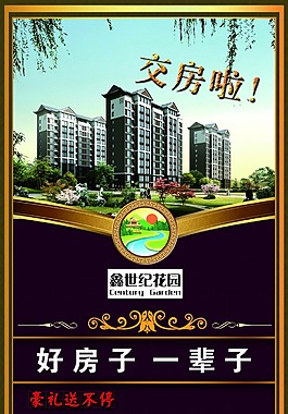 房地產(chǎn)展架