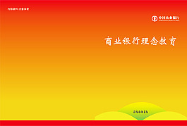 農(nóng)行手冊封面