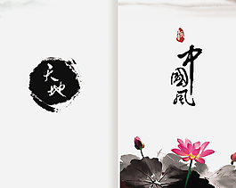 中國風(fēng)畫冊(cè)封面