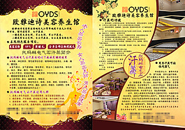 韓式托瑪琳汗蒸宣傳單