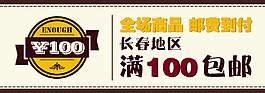 淘宝欧式复古包邮标签