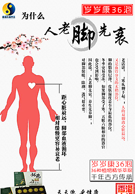 足浴 養(yǎng)生 海報