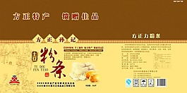 粉條