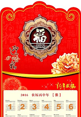 2016掛歷