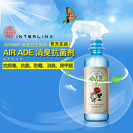 AIR ADE消臭抗菌劑詳情頁