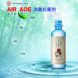 AIR ADE消臭抗菌劑