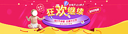 寶寶用品雙十一后海報(bào)1920
