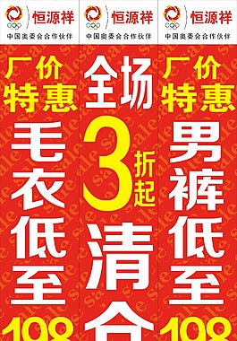 恒源祥
