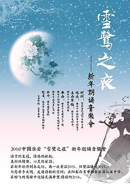 詩歌音樂會