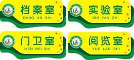 小學創意班牌和科室牌