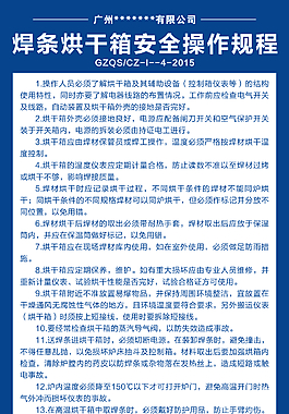 企业制度牌模板