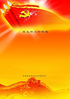 黨建封皮