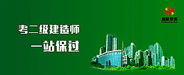 建造師首頁海報  建筑類海報橫幅