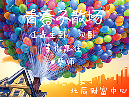 青年良品 青春不散場海報