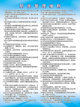 廚房管理細則