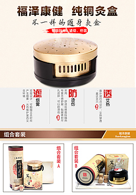 純銅艾灸盒詳情頁