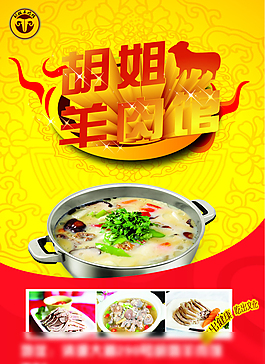 羊肉傳單
