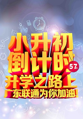 X展架 立體字 學習類底紋