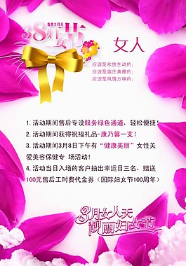 妇女节活动海报