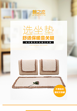 家居 钻展 海报 详情页
