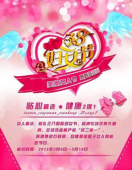 妇女节促销海报