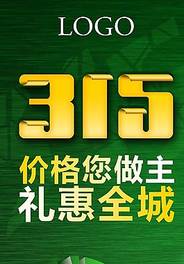 誠信315