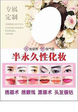 半永久性化妝