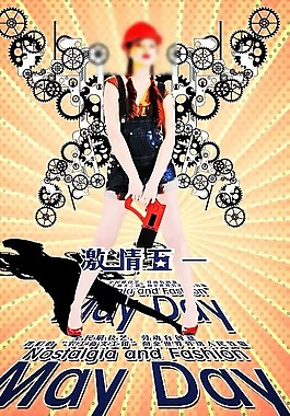激情五一海報