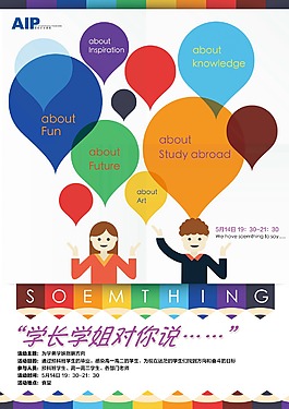 學生畢業咨詢會海報