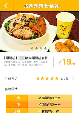 螺螄粉app界面-產品詳情